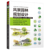 音像风景园林规划设计张剑,隋艳晖,谷海燕
