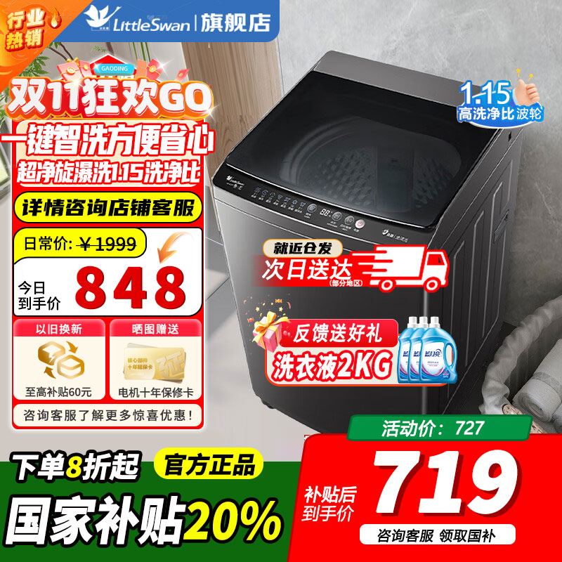[官方正品]小天鹅波轮洗衣机全自动 10公斤大容量 抗菌除螨 升级超净洗强去污省水省电 一级能效以旧换新TB10V27T