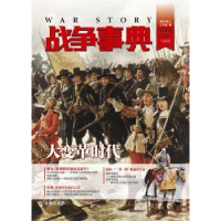 正版新书]战争事典020 大变革时代指文烽火工作室著978751681009