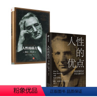 [正版]人性的弱点+人性的优点2册戴尔·卡内基著励志