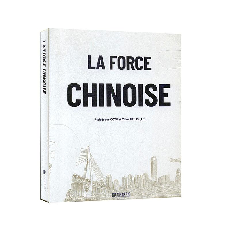 正版新书]中国力量中国中央电视台,中国电影股份有限公司 编 荣