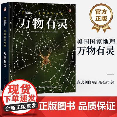 店 美国国家地理 万物有灵 意大利白星出版公司 每种生物都是进化的产物 这让它们与所处的环境能够相互适应 生物科普书