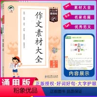 语文[作文素材大全] 五年级上 [正版]2024秋版53小学基础练语文作文素材大全五年级上册通用版 小学5年级上册作文素