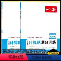七 八 九年级 数学[人教版]3本 初中通用 [正版]初中数学计算题满分训练几何函数应用题七年级八年级人教版上册下册思维