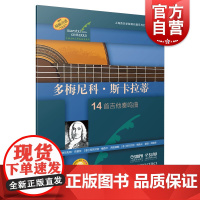 多梅尼科·斯卡拉蒂(附音频)