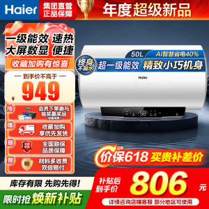 海尔(Haier)家用储水式电热水器速热恒温超一级能效省电保温智能抑菌MC3PRO 50L 2200W