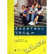 正版新书]英语专业毕业论文写作指南李旭9787118053852