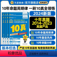 金考卷高考10年真题 英语★通用版 [正版]天星金考卷2024新高考十年真题卷数学语文英语物理化学生物政治历史地理文综理