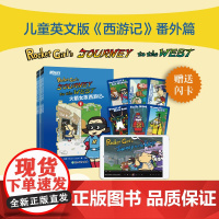 火箭女孩西游记全6册+1本练习册 英文版 8-14岁中小学生课外英文阅读必备rockey girl火箭少女儿童英语绘本故