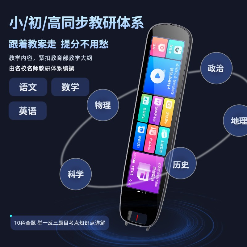 纽曼 大屏英语点读笔全科通用小学初中高中 课本同步学习机 A7-8G
