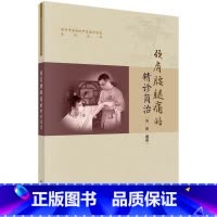 [正版]颈肩腰腿痛的精诊简治