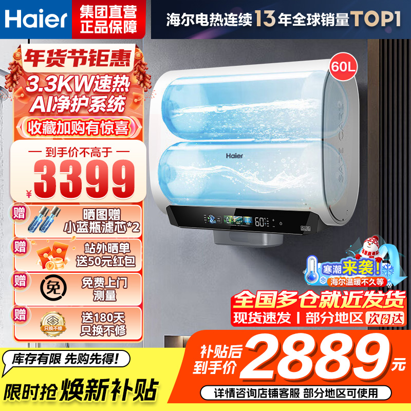 海尔(Haier)麦浪套系电热水器 国家补贴15%双胆扁桶60升BK5PLUS富锶小蓝瓶无镁棒3300W速热一级能效