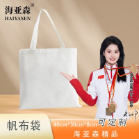 海亚森 TK-9220 40cm*30cm*8cm 帆布袋(计价单位:个)白色