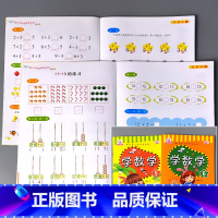 全2册-学数学5+学数学6 [正版]幼儿开心早早学字卡书数字的认识5/10/20以内加减法练习册口算天天练幼儿园幼小衔接