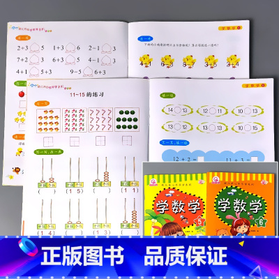 全2册-学数学5+学数学6 [正版]幼儿开心早早学字卡书数字的认识5/10/20以内加减法练习册口算天天练幼儿园幼小衔接