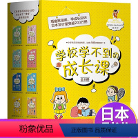 [热卖-联系客服优惠]学校学不到的成长课 8册 [正版]全8册学校学不到的成长课JST男生女生少儿性格教育人生启蒙心理