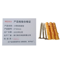 MEIKA 小黄鱼膨胀管 8*60mm 袋