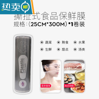 敬平保鲜膜家用大卷经济装商用瘦身瘦腿美容院专用保险膜 [撕扯式]中号/300米*25cm(共1卷) 1