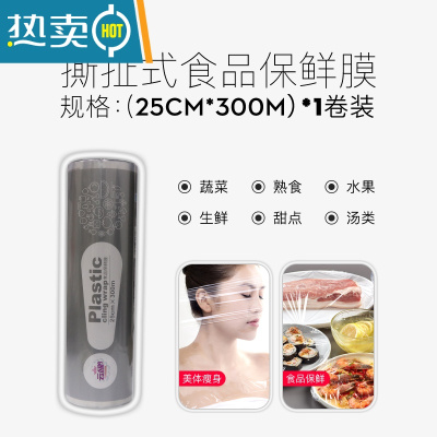 敬平保鲜膜家用大卷经济装商用瘦身瘦腿美容院专用保险膜 [撕扯式]中号/300米*25cm(共1卷) 1