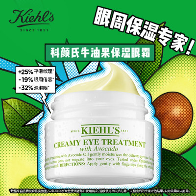 科颜氏(Kiehl's)牛油果眼霜14ml 补水保湿 护肤品