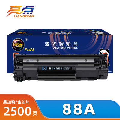 亮点硒鼓惠普88A支