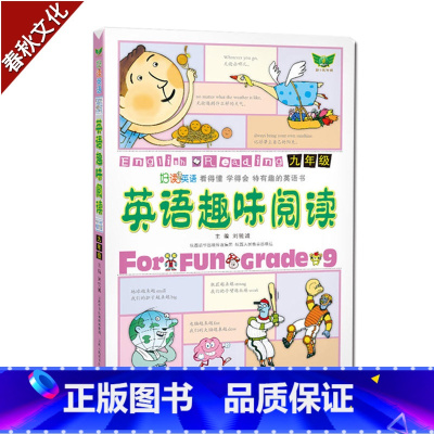 [正版]英语趣味阅读九年级 中学生科普英语趣味阅读 中考专项强化训练学生辅导 9九年级英语阅读练习 英语练习辅导资料