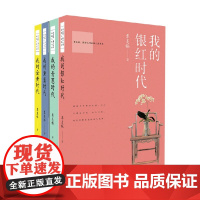国学大师斑斓人生书系 我的青葱时代 我的银红时代 我的金黄时代我的黛蓝时代 季羡林 著 作品集