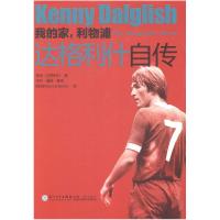 正版新书]我的家,利物浦:达格利什自传:KennyDalglish肯尼·达格