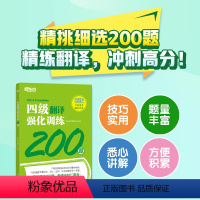 四级翻译强化训练 [正版]备考2023年12月四级翻译强化训练200题 大学英语cet4专项书籍 新题型 汉译英翻译练习