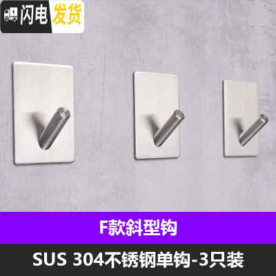 三维工匠304不锈钢挂钩单钩单个挂衣钩浴室厨房卫生间试衣间墙壁壁挂免钉 F款-斜形款钩3个装+胶水2支