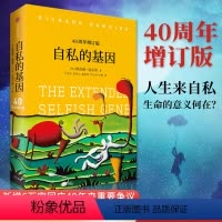 [正版]F自私的基因见识丛书40周年增订版 认知天性颠覆你的世界观进化心理学理查德道金斯理查德道金斯经典作品吴国盛梁文