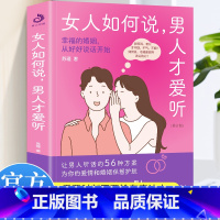 [正版]智慧女性高情商手册女人如何说男人才爱听 摸透男人的五大心理 幸福的婚姻从好好说话开始让男人听话的56种方案为你