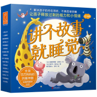 音像讲个故事就睡觉