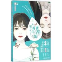 正版新书]那个神秘的宣愉小姐苏缠绵9787549830725