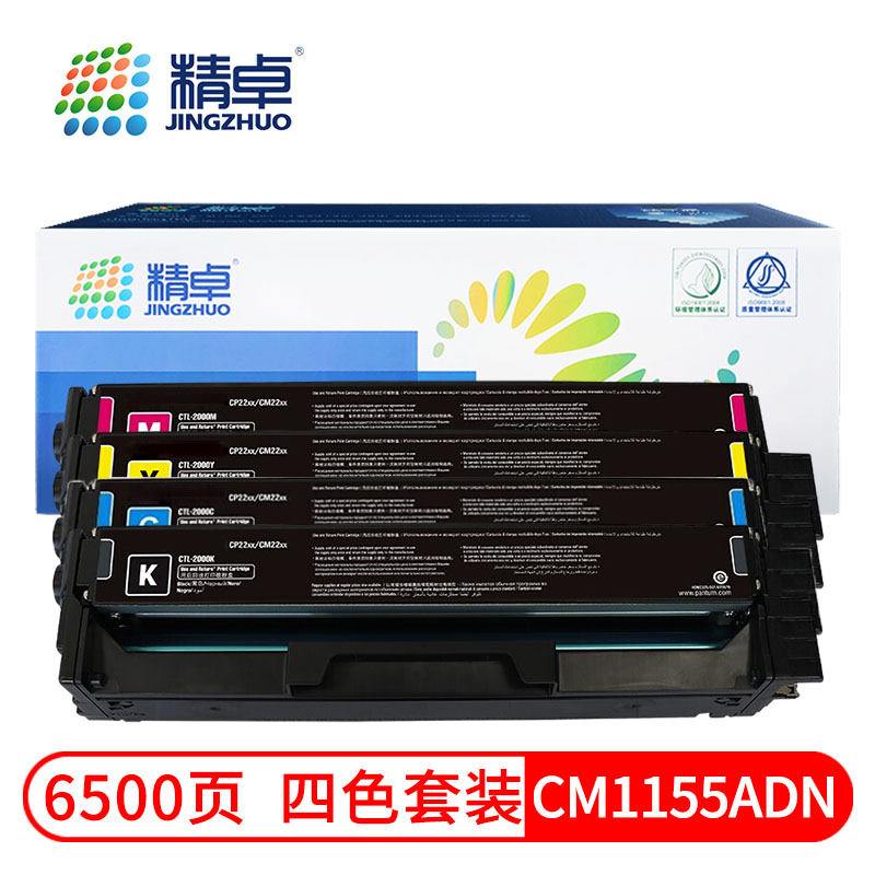 精卓 硒鼓CM1155ADN四色套装 支