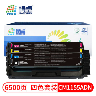 精卓 硒鼓CM1155ADN四色套装 支