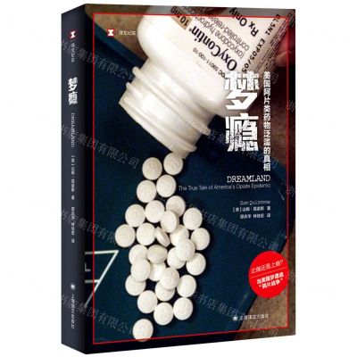 [N]梦瘾(美国阿片类药物泛滥的真相)/译文纪实-9787532786367