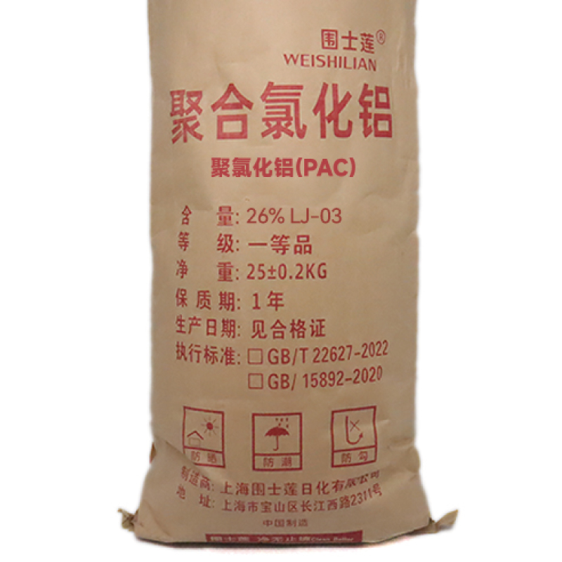 围士莲 聚合氯化铝 聚氯化铝 PAC LJ-03 含量26% 25kg 袋
