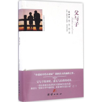 醉染图书父与子9787512642850