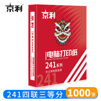 京利 电脑打印纸 241四联三等分 箱