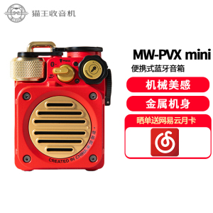 猫王音响 野性mini 便携蓝牙音箱迷你小音响家用可爱复古音箱户外防水低音炮七夕情人节礼物送男友中国红
