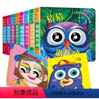 [共8册]宝贝的奇妙洞洞书1-2辑 [正版]QHL 宝贝的奇妙洞洞书全套8册手指洞洞书0-3岁婴儿早教认知启蒙书1-2-