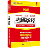 正版新书]考研圣经吕升运 主编9787519223861