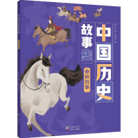 正版新书]中国历史故事集林汉达著9787511068828