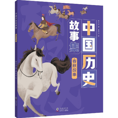 正版新书]中国历史故事集林汉达著9787511068828