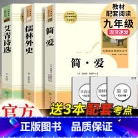 套装3本]艾青诗选+简爱+儒林外史 [正版]儒林外史 简爱 原著人民教育出版社完整版2册无删减九年级下册必读名著语文人教