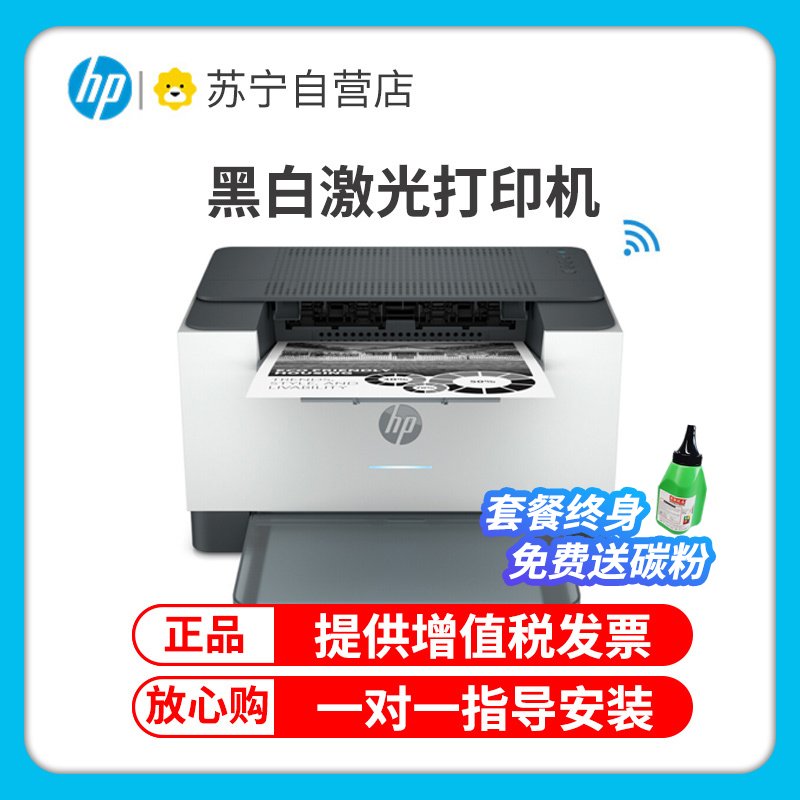 惠普(HP)M208DW/M203DW/203D黑白激光打印机自动双面无线打印机家用办公WIFI打印手机打印学生打印机104W 108W 154NW 2621 2622 套餐一