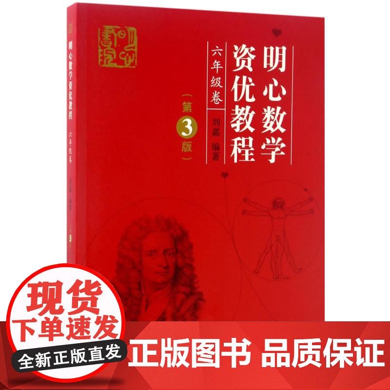 明心数学资优教程 6年级卷(第3版)