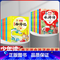 [全套12册]西游记+水浒传 漫画版 [正版]少年读漫画西游记连环图画漫画版全套6册四大名着儿童版绘本三国演义水浒传红楼
