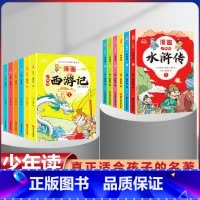 [全套12册]西游记+水浒传 漫画版 [正版]少年读漫画西游记连环图画漫画版全套6册四大名着儿童版绘本三国演义水浒传红楼